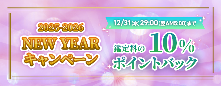 [12/31まで]1日1回10%ポイントバック