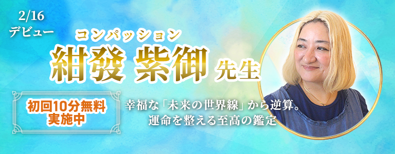 [2/28まで]コンパッション先生デビュー