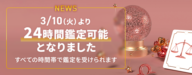 [3/31まで]ウラナ24時間営業