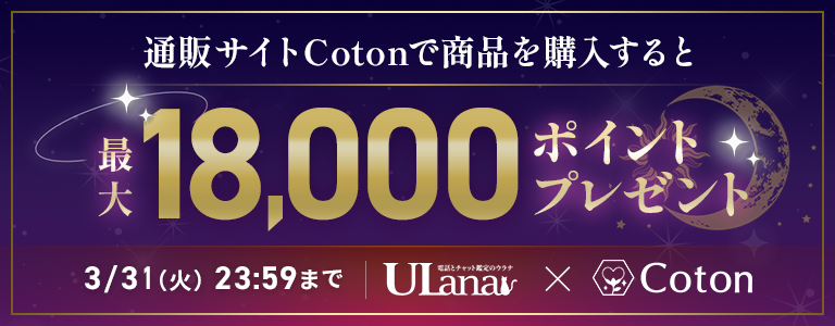 [3/31まで]ECキャンペーン