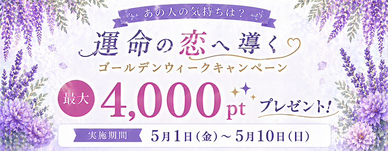 [5/10まで]CPN：最大4000ptGWCP