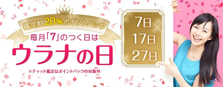 [Today]ウラナの日