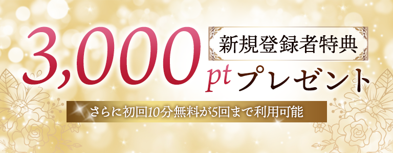 [非会員]サイト登録ポイント増量キャンペーン
