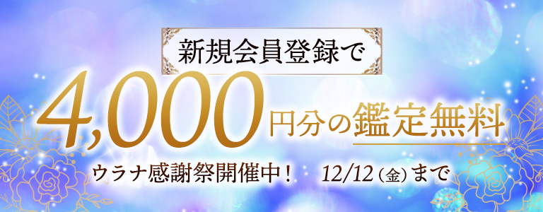 期間限定4000ptプレゼント