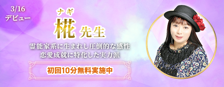 [3/31まで]椛先生デビュー