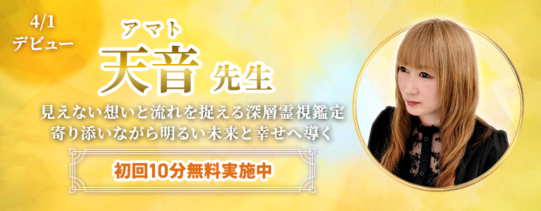 [4/15まで]天音先生デビュー