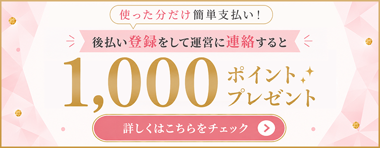 [6/1から]後払い決済登録CPN