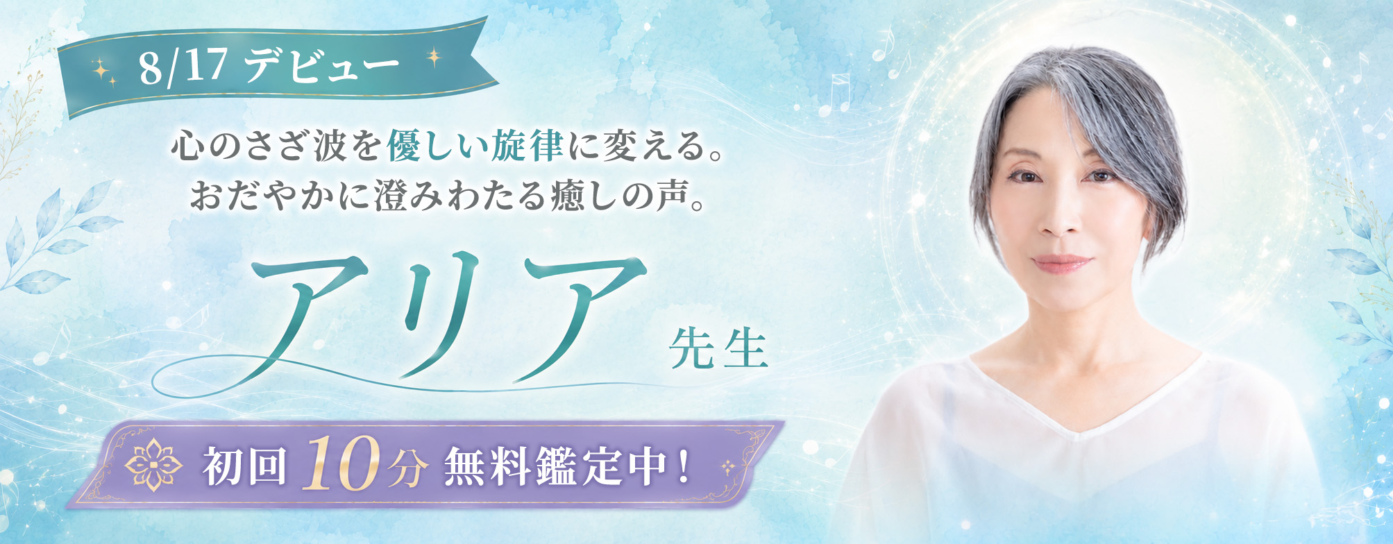 [8/31まで]アリア先生デビュー