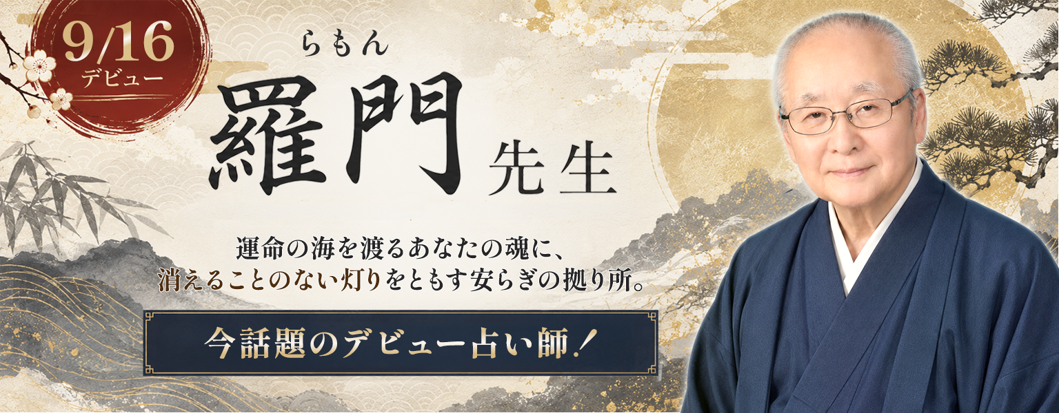 [9/30]羅門先生デビュー